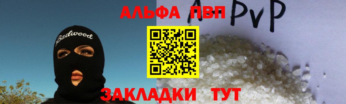 A PVP кристаллы Россия