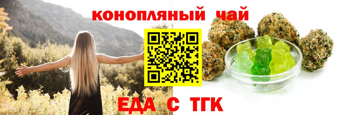 Россия  Еда ТГК марихуана  Вход с VPN 