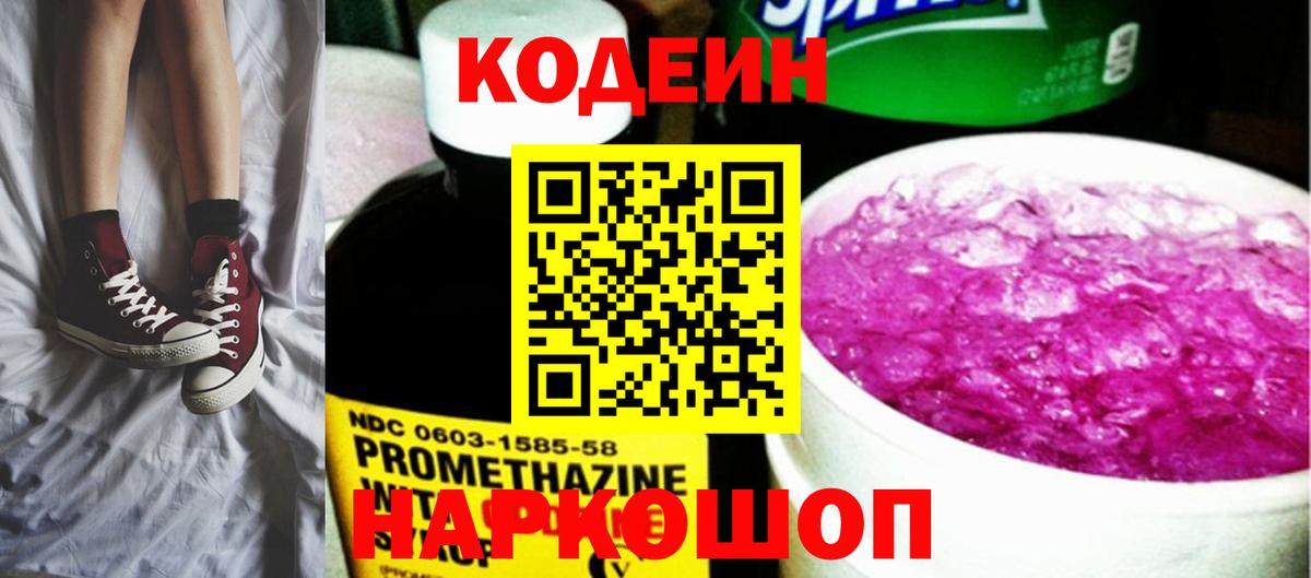 Кодеиновый сироп Lean Purple Drank  Вход с VPN  Россия 