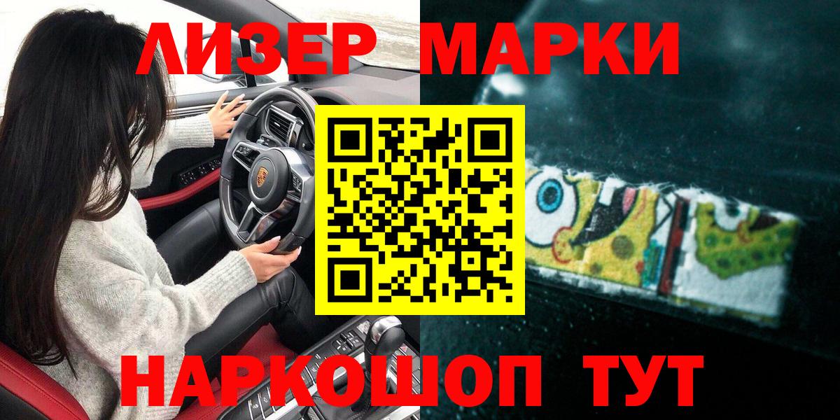 Марки 25I-NBOMe 1,8мг Россия